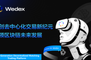 VDEX：引领透明区块链时代的交易所